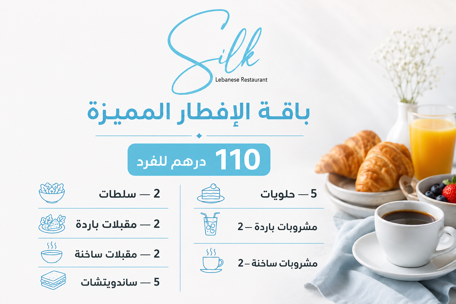باقة الإفطار المميزة