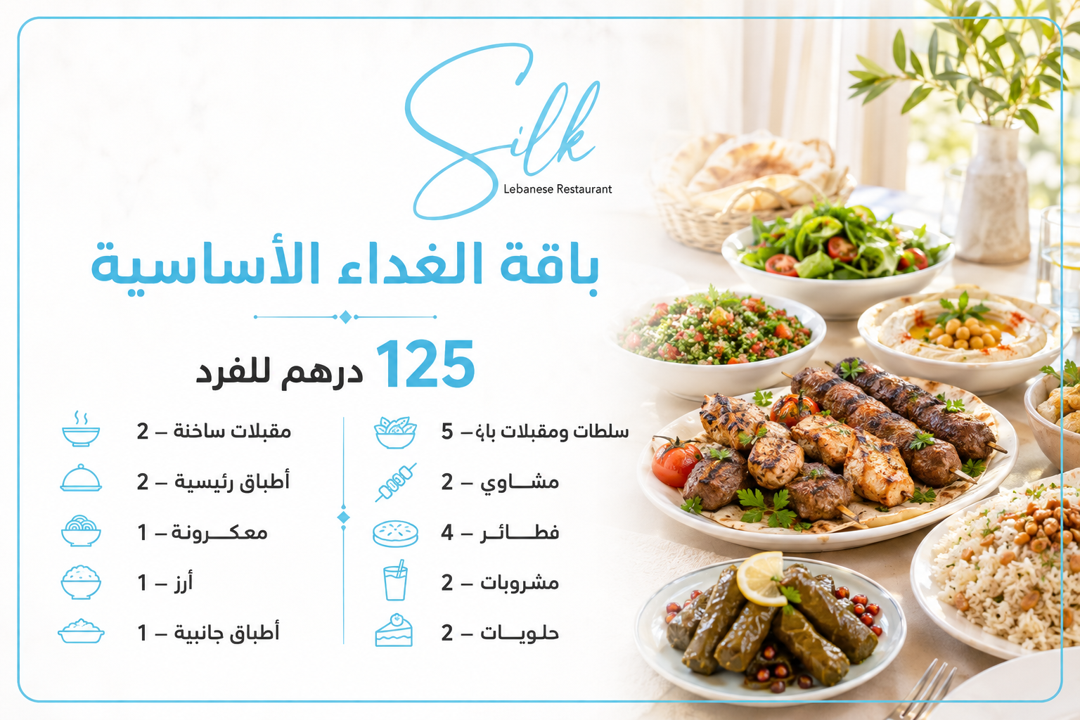 باقة الغداء الأساسية