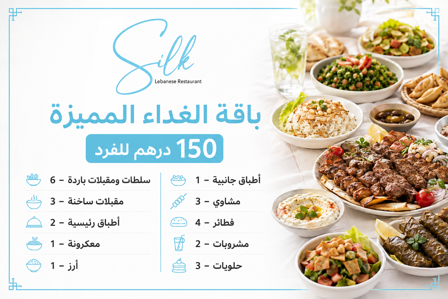 باقة الغداء المميزة