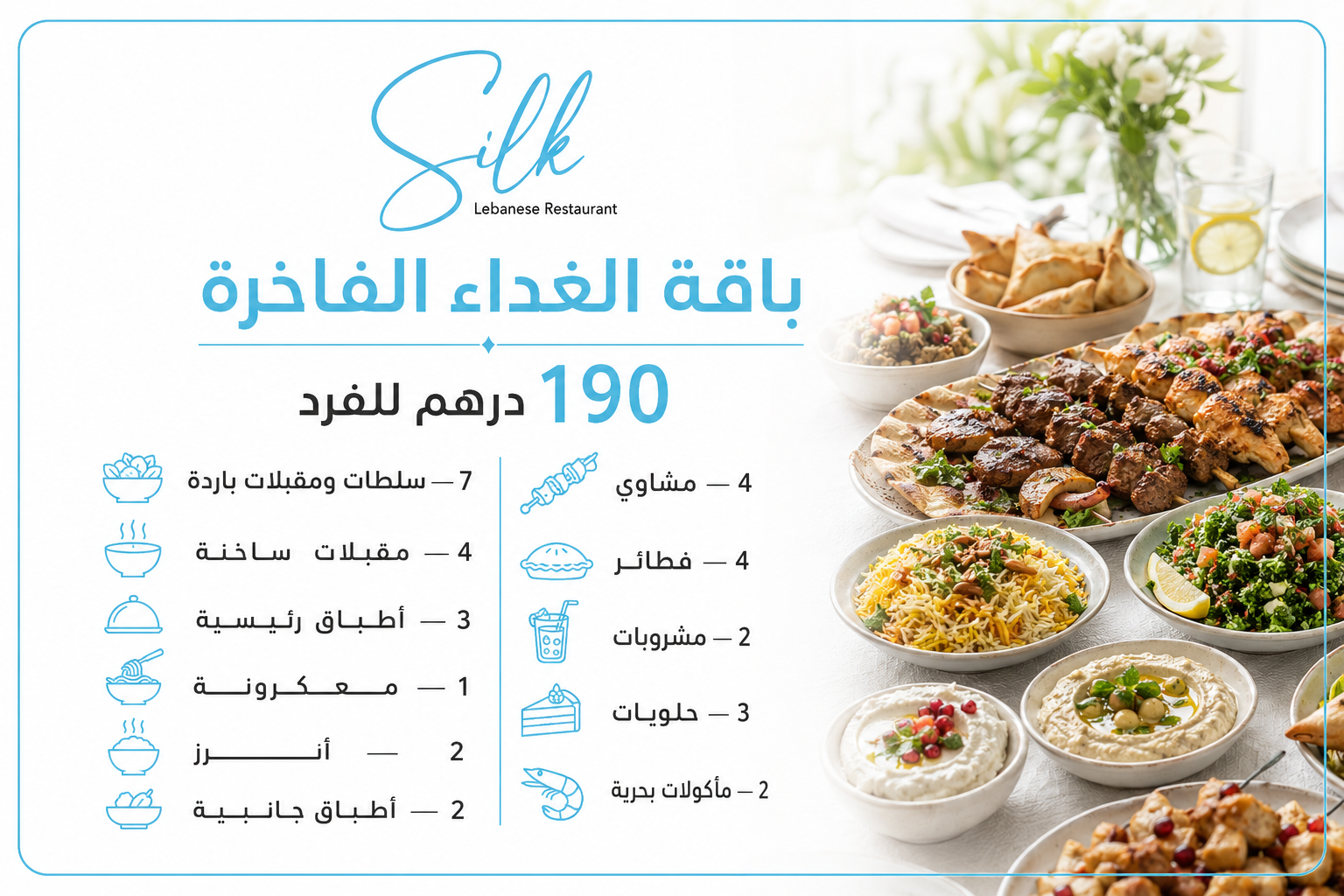 باقة الغداء الفاخرة