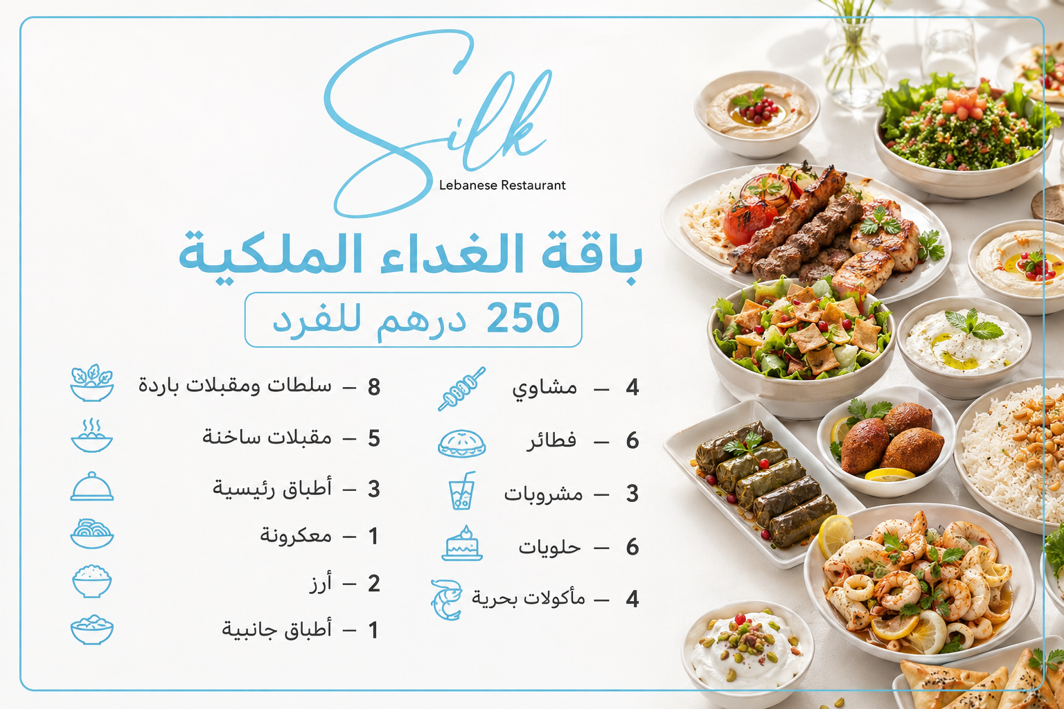 باقة الغداء الملكية